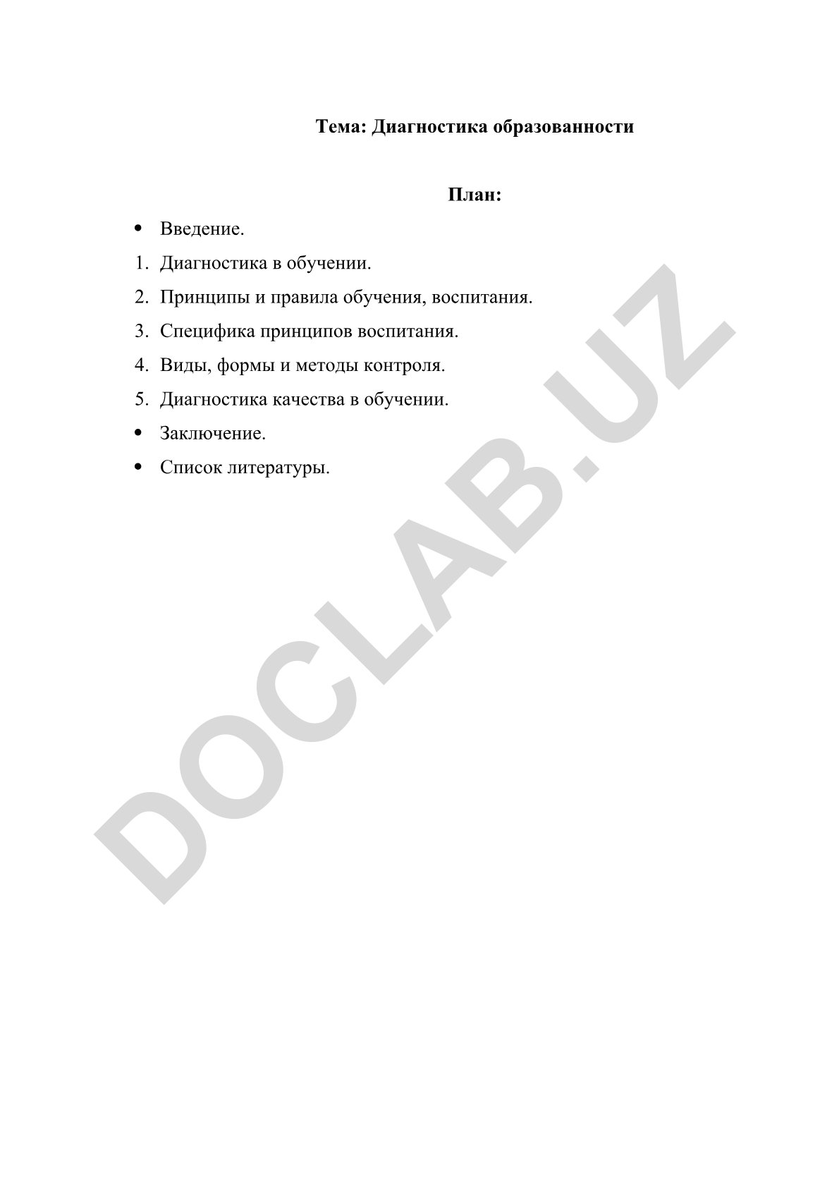 Диагностика образованности