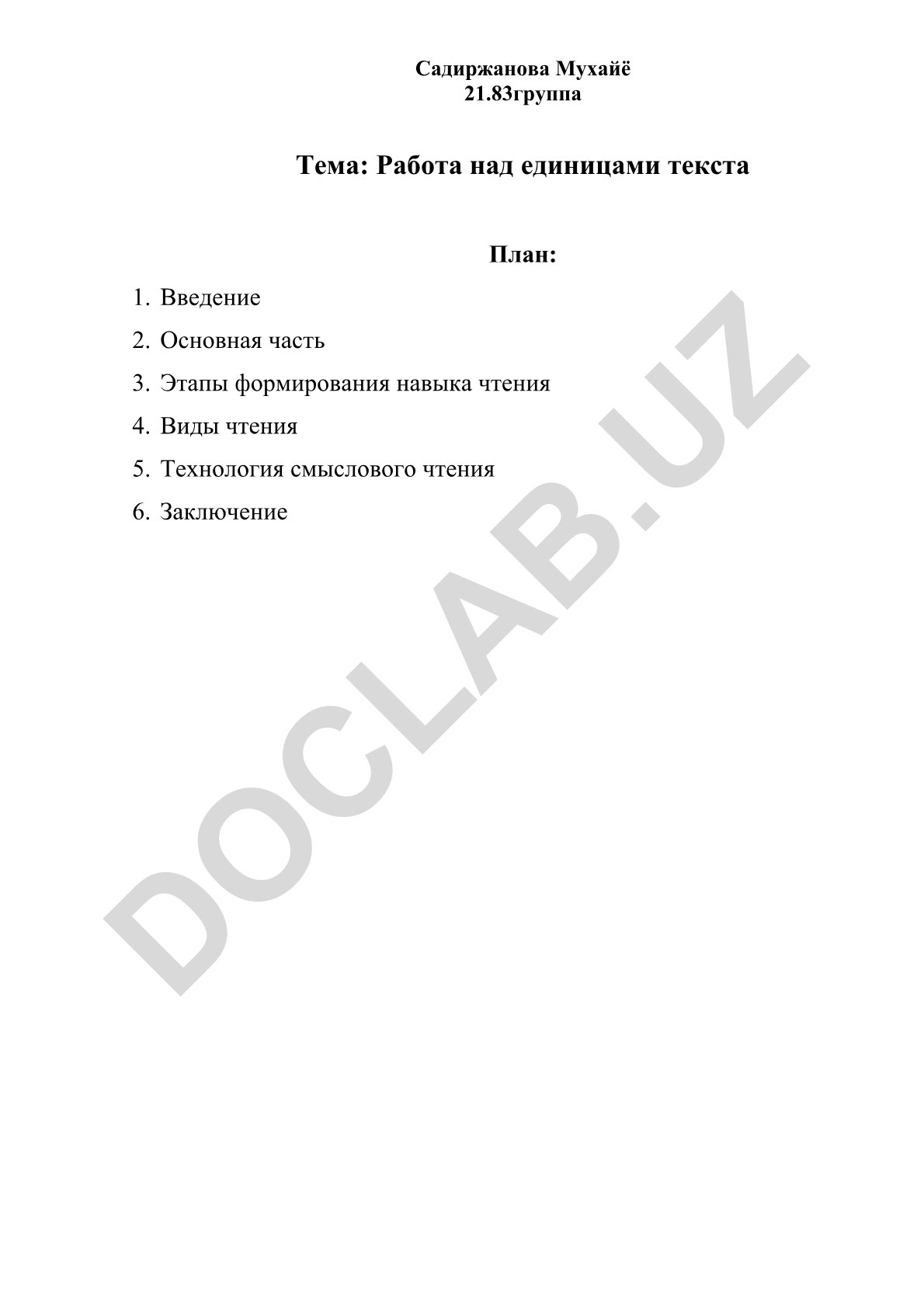 Работа над единицами текста