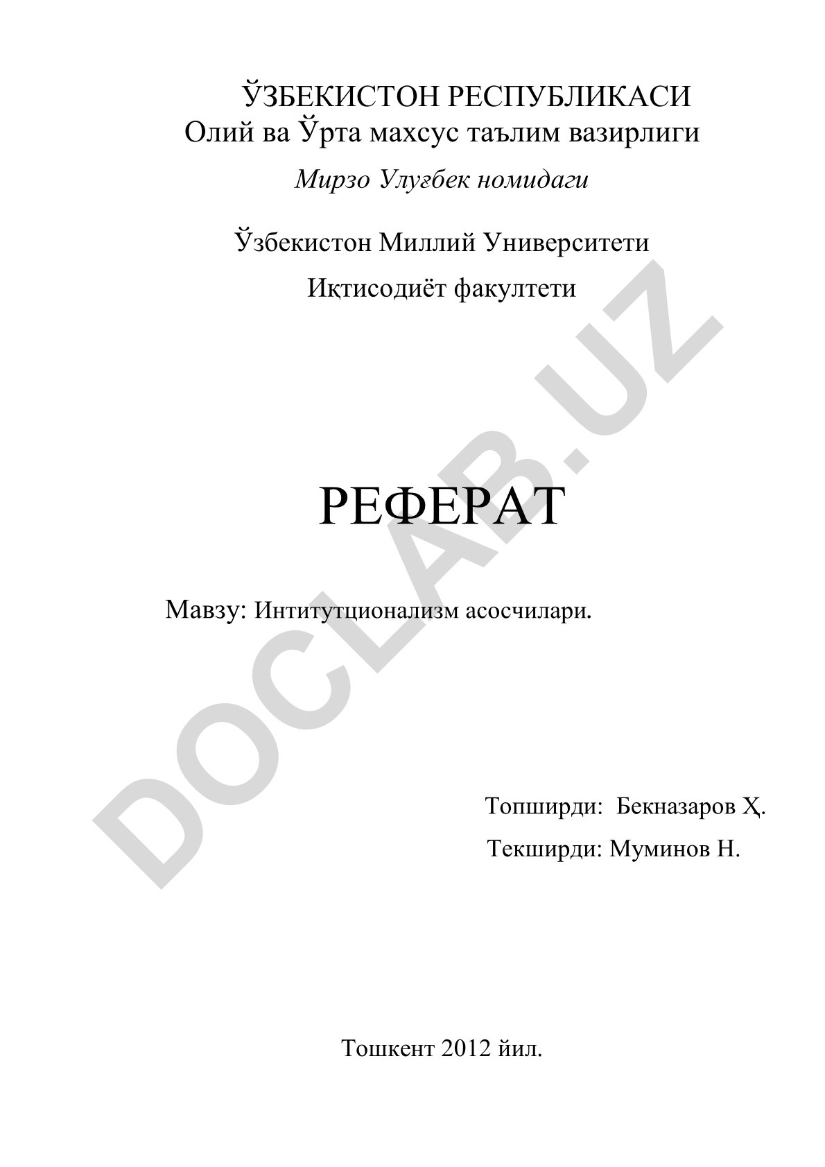 Институционализм асосчилари