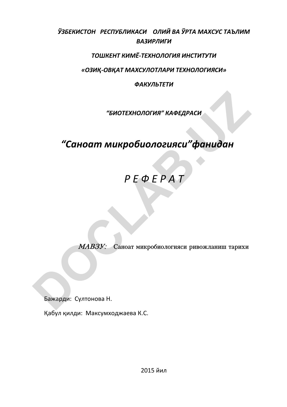 Саноат микробиологияси ривожланиш тарихи