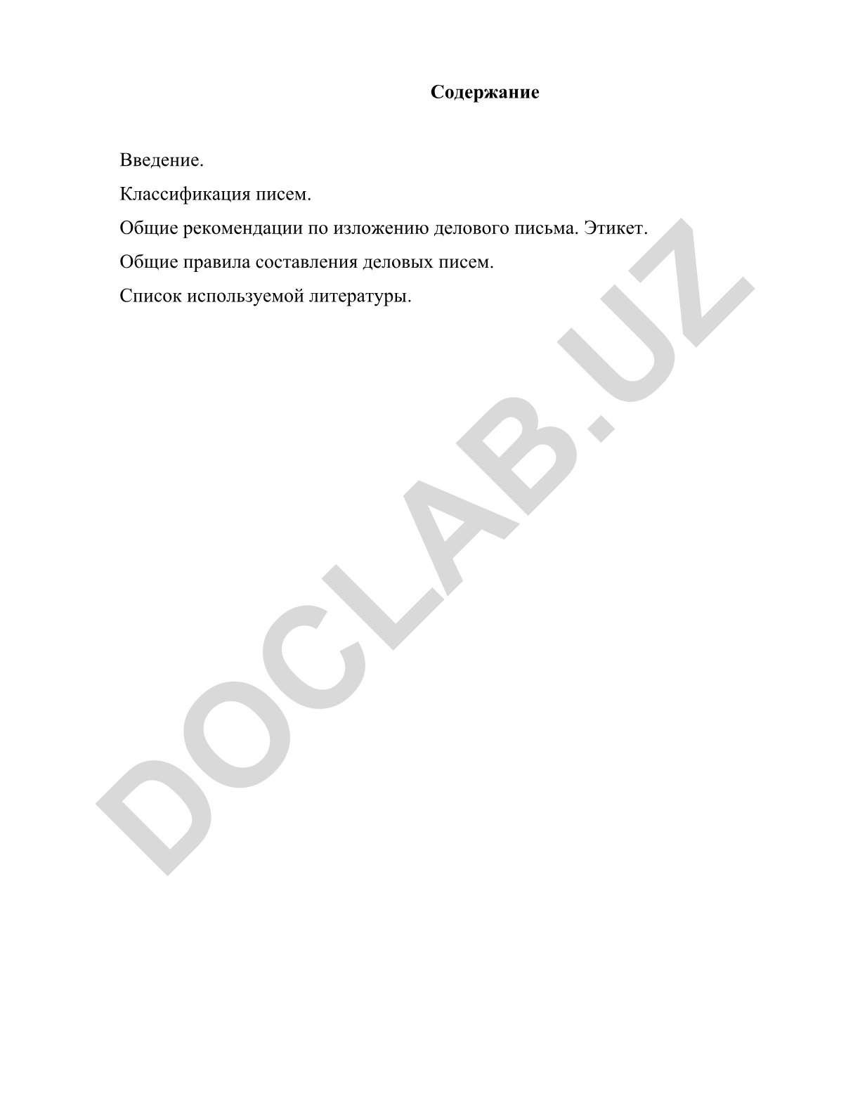 Классификация и правила составления деловых писем