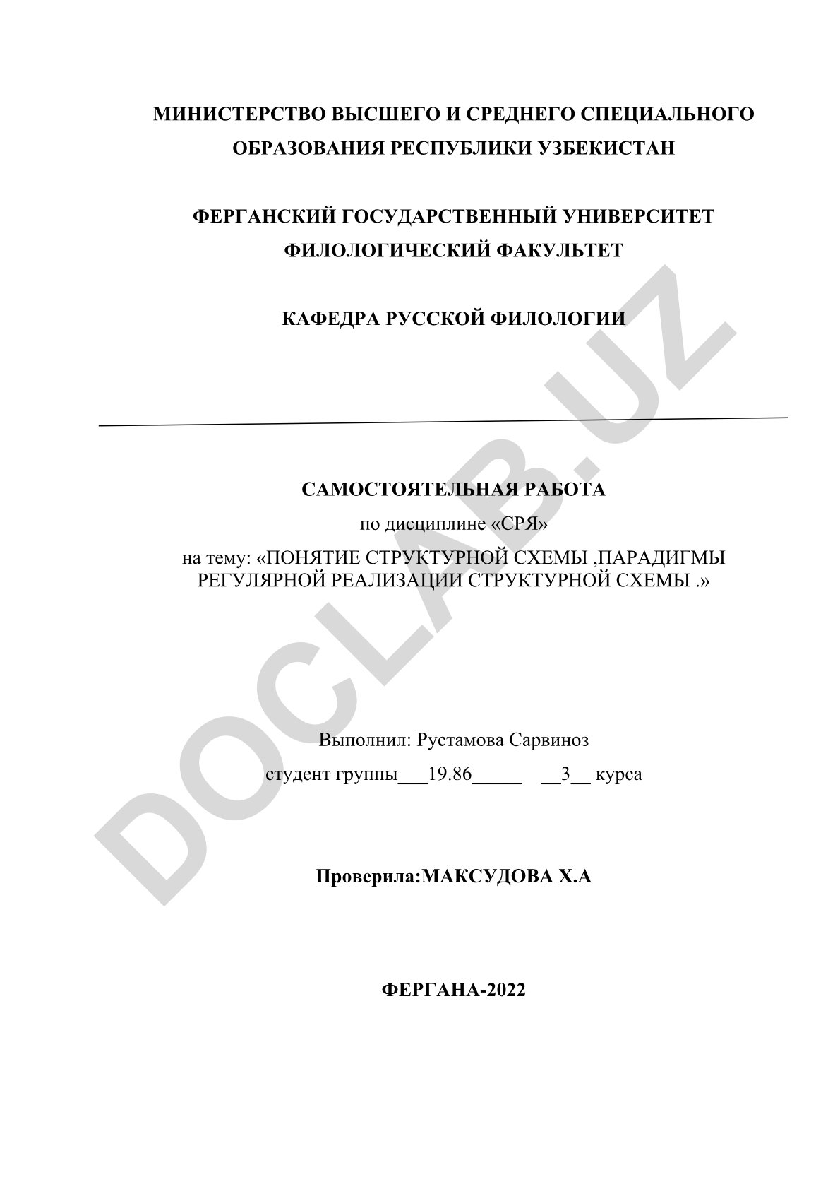 Понятие структурной схемы и парадигмы регулярной реализации структурной схемы