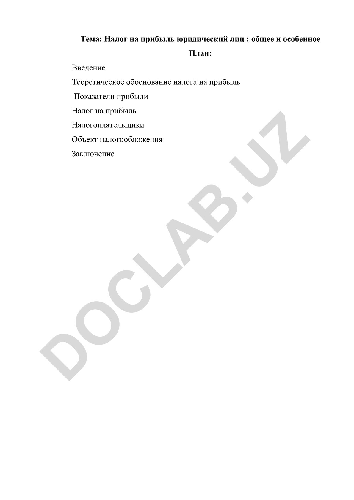 Налог на прибыль юридических лиц: общее и особенное