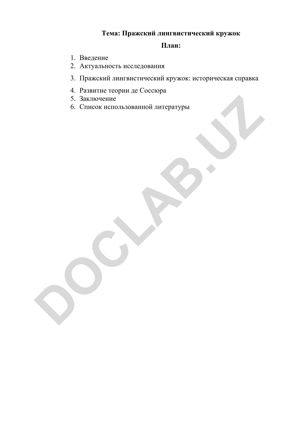 Пражский лингвистический кружок