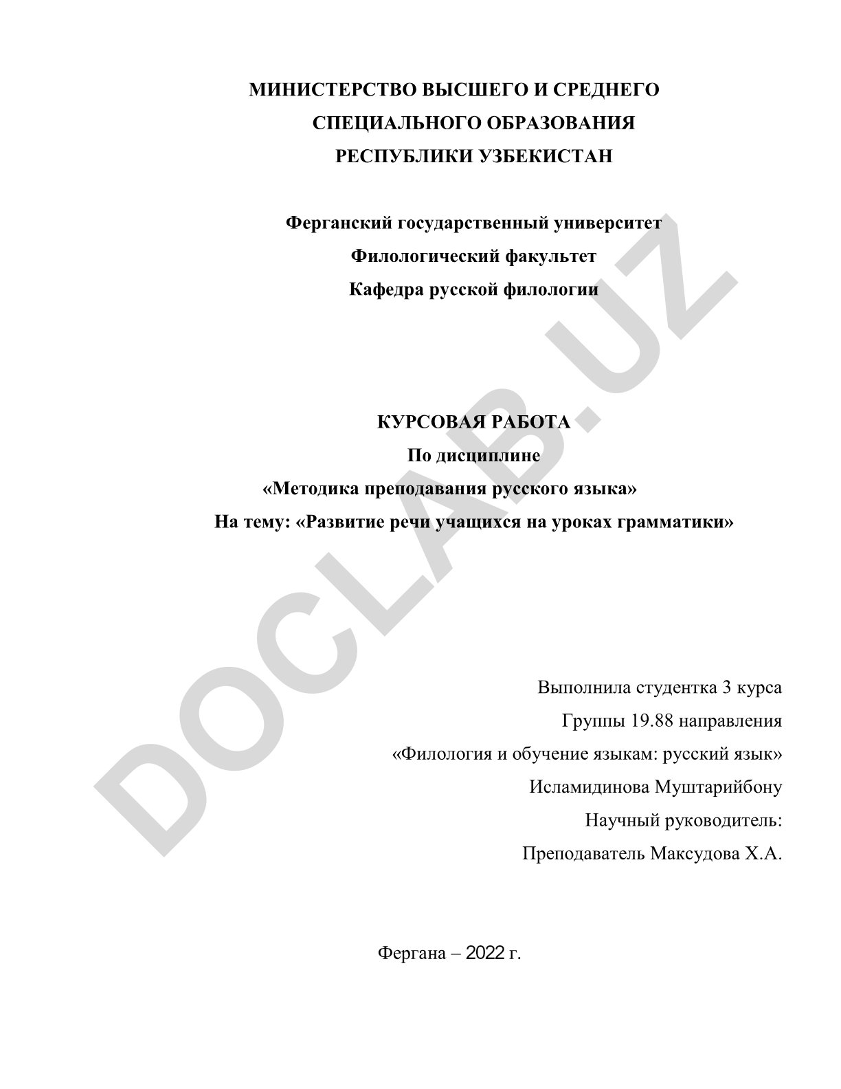 Развитие речи учащихся на уроках грамматики