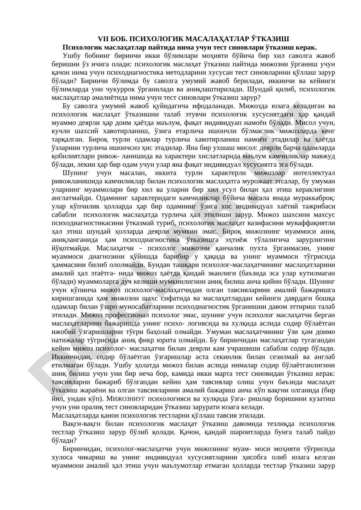 Психологик маслаҳатлар ўтказишда тест синовларининг зарурияти
