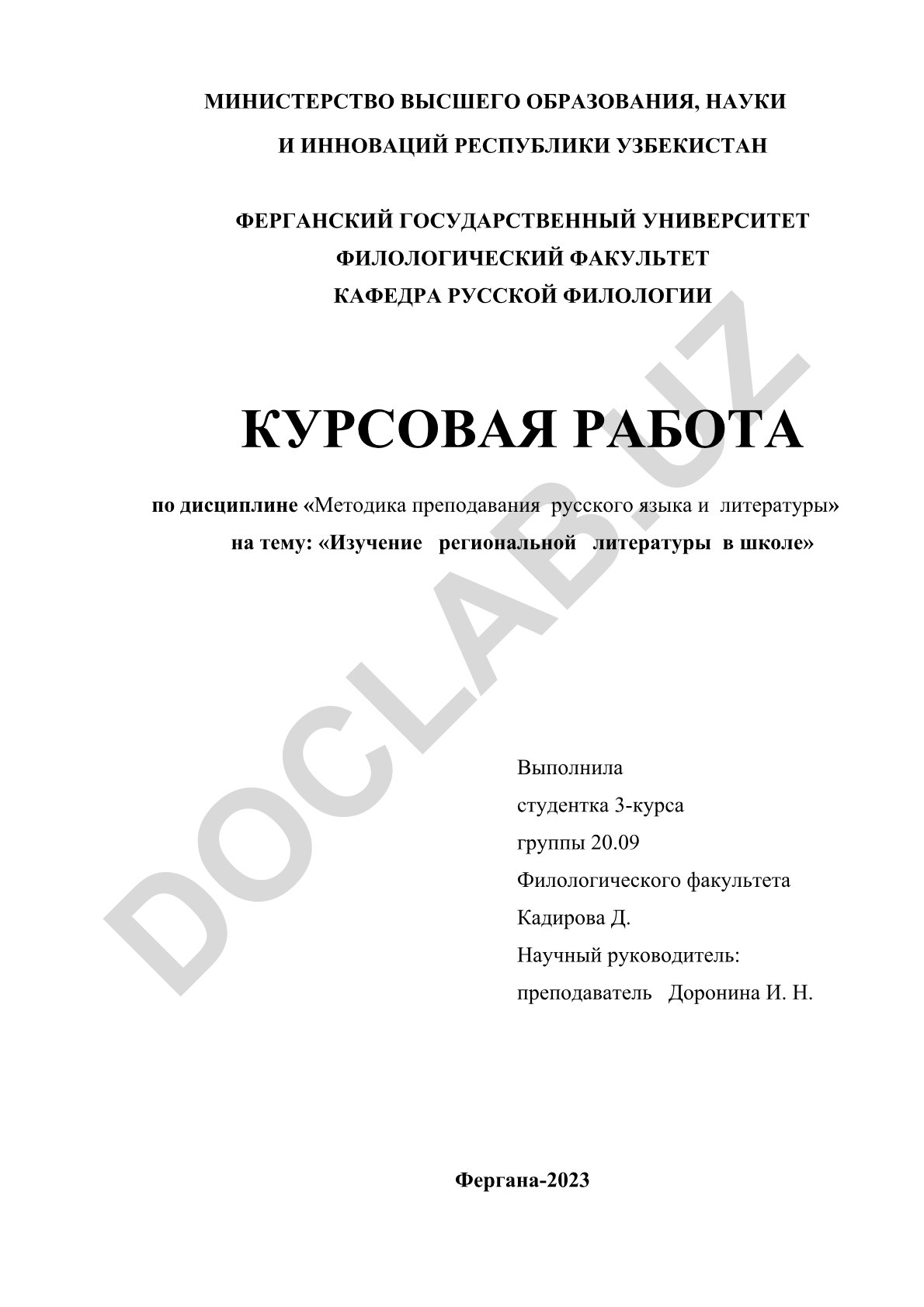 Изучение региональной литературы в школе