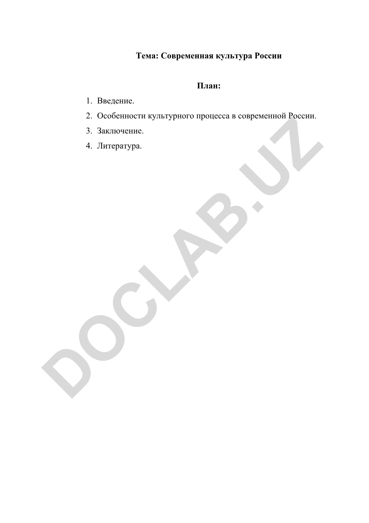 Современная культура России