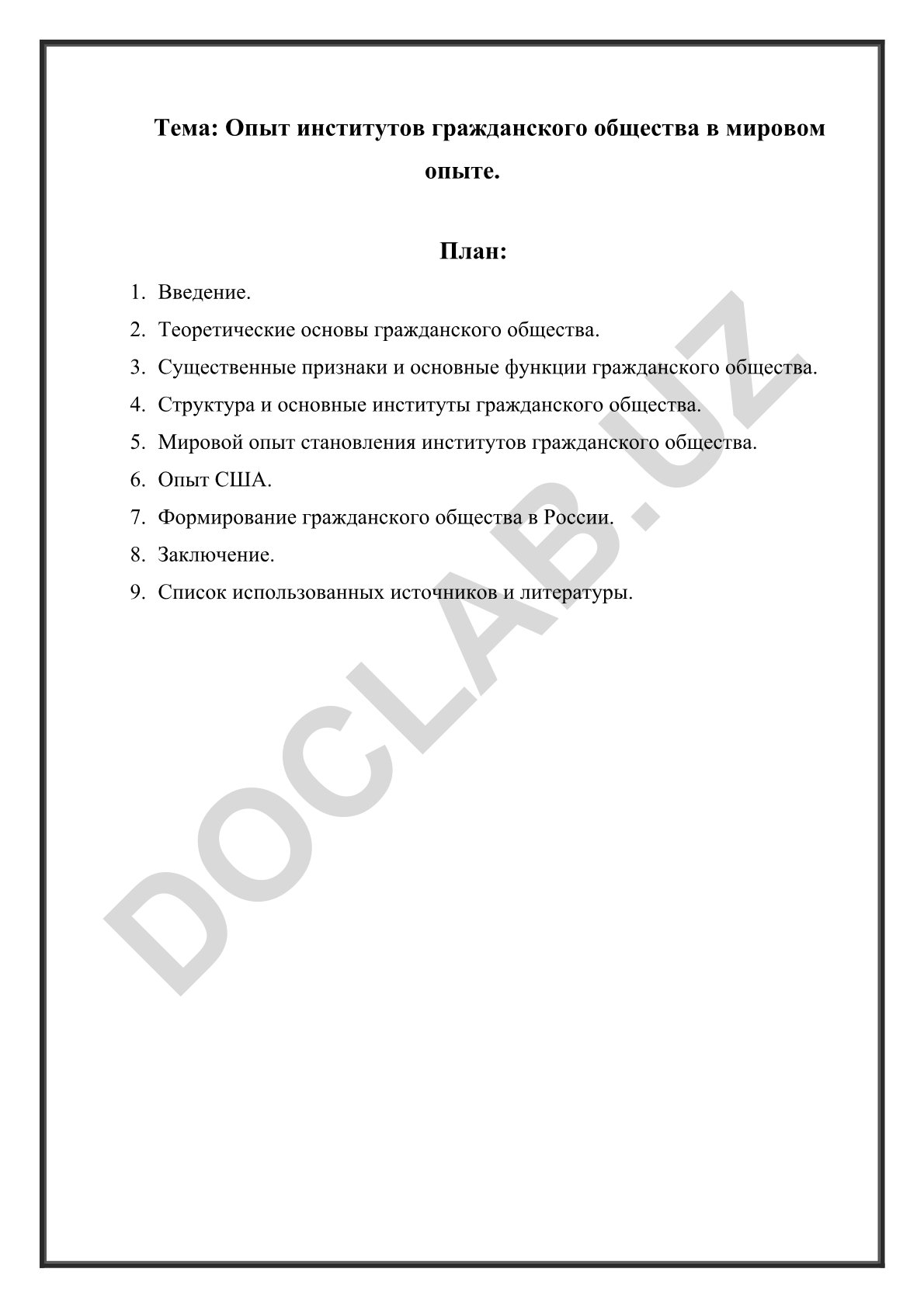 Опыт институтов гражданского общества в мировом опыте