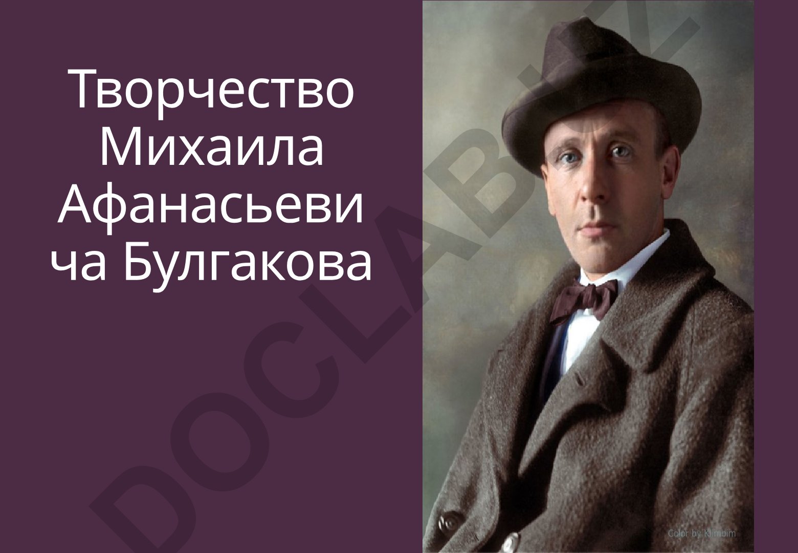 Михаил Булгаков: биография и творчество