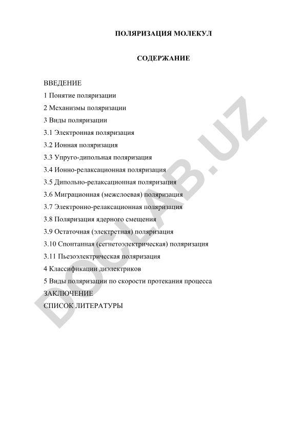 Поляризация молекул: понятие, механизмы и виды