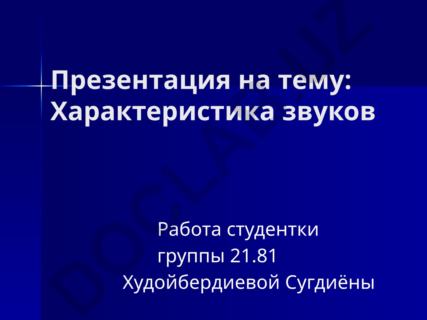 Характеристика звуков