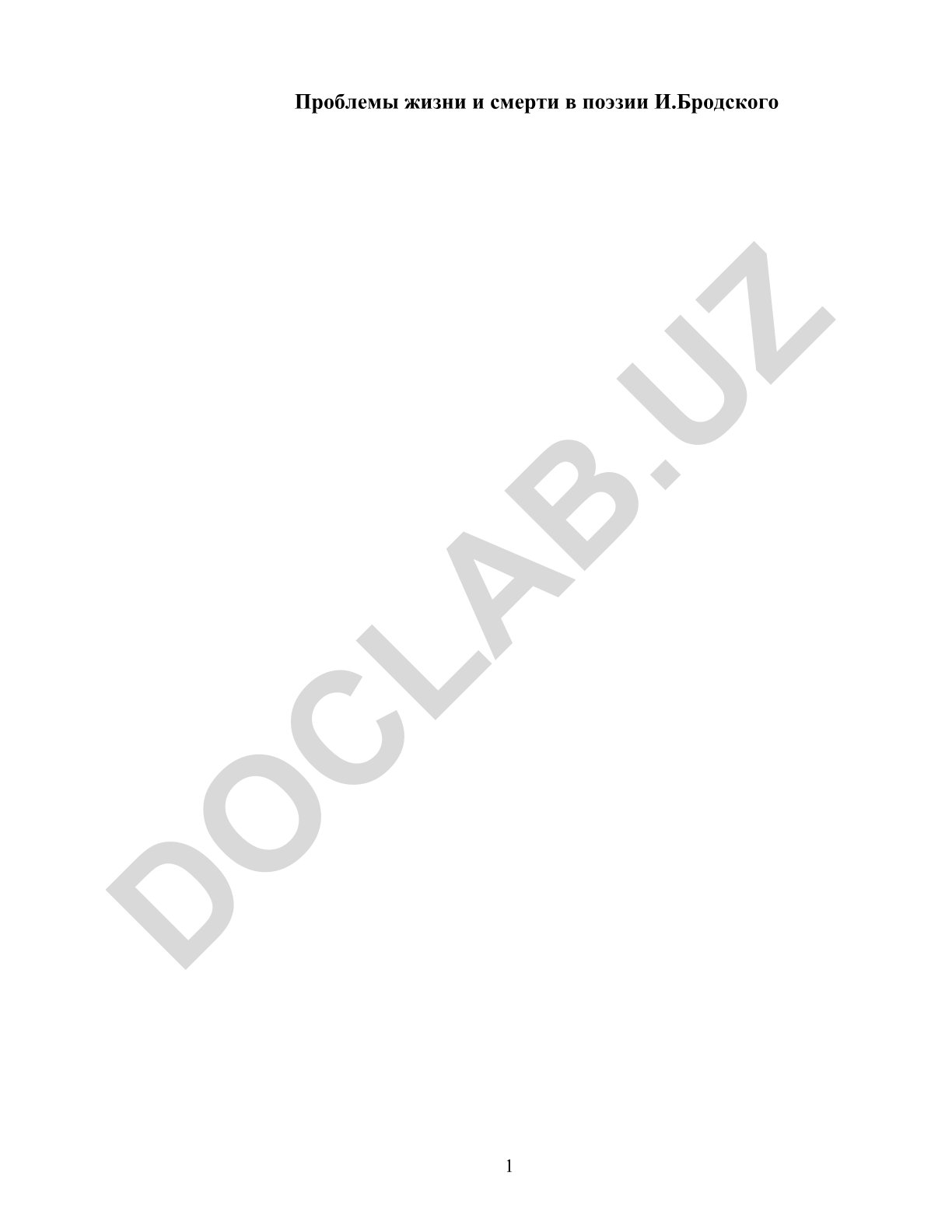 Проблемы жизни и смерти в поэзии И. Бродского