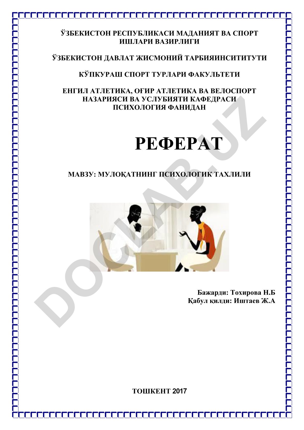 Мулоқатнинг психологик тахлили