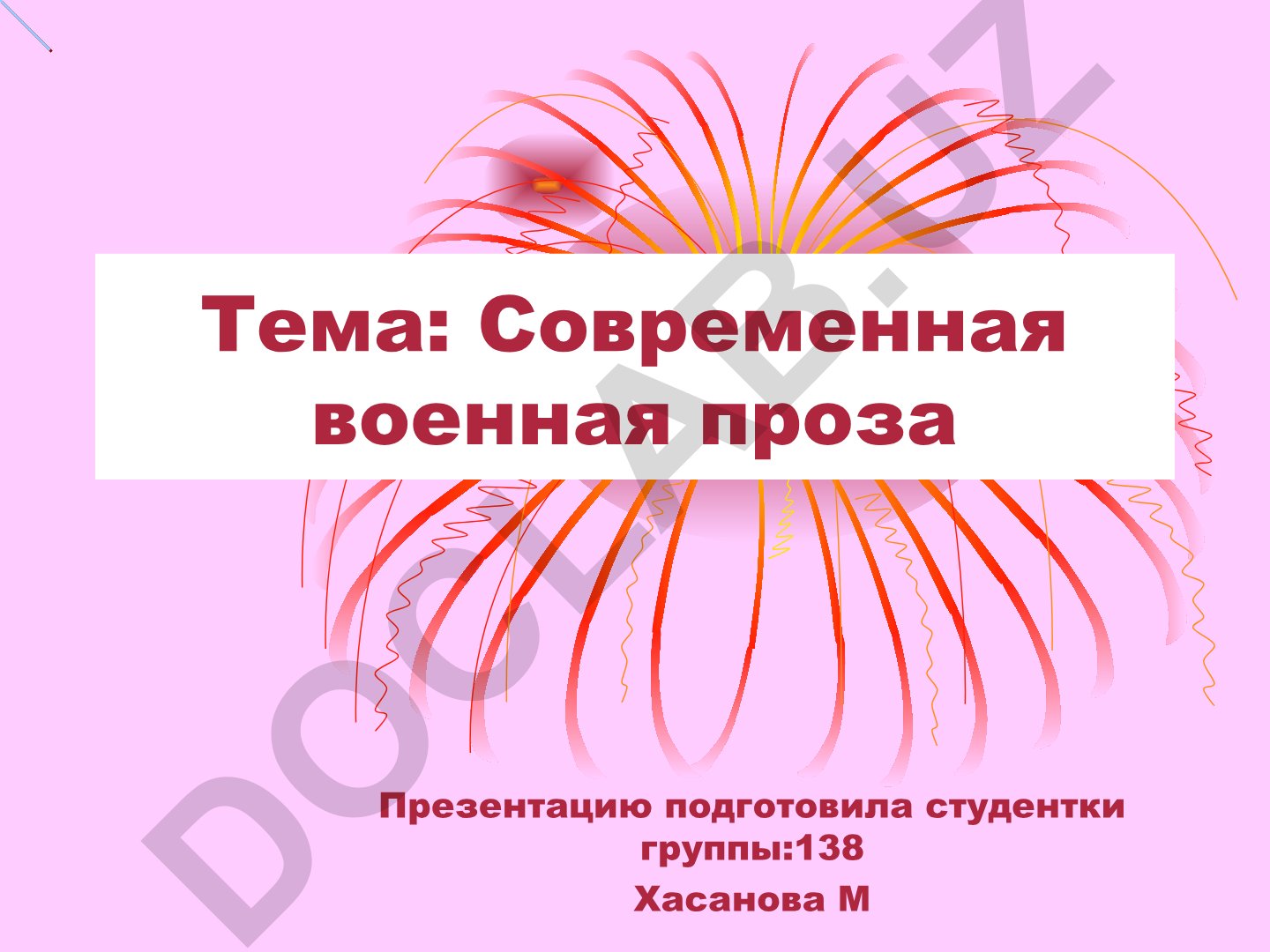 Современная военная проза
