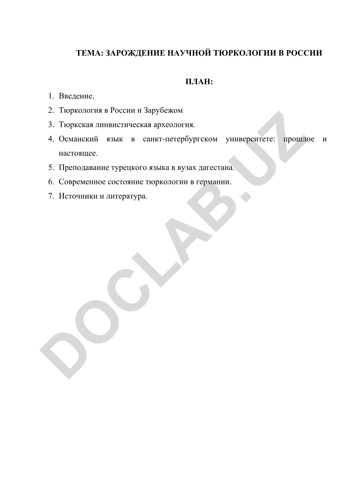 Зарождение научной тюркологии в России