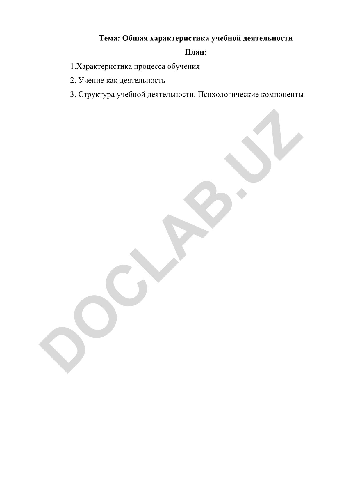 Общая характеристика учебной деятельности