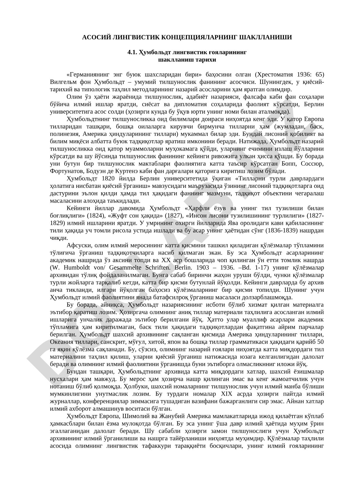 Асосий лингвистик концепцияларнинг шаклланиши
