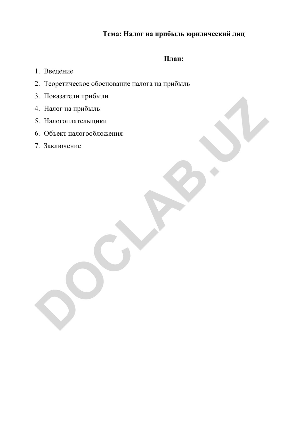 Налог на прибыль юридических лиц