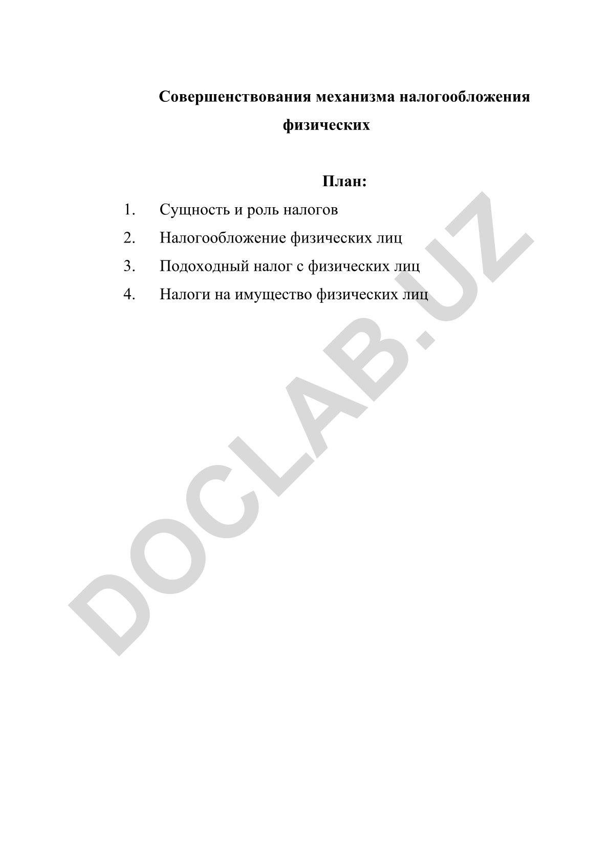 Совершенствования механизма налогообложения физических лиц