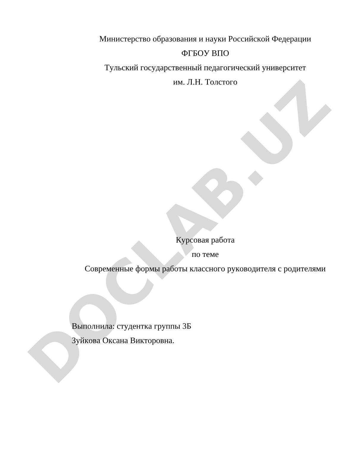 Современные формы работы классного руководителя с родителями