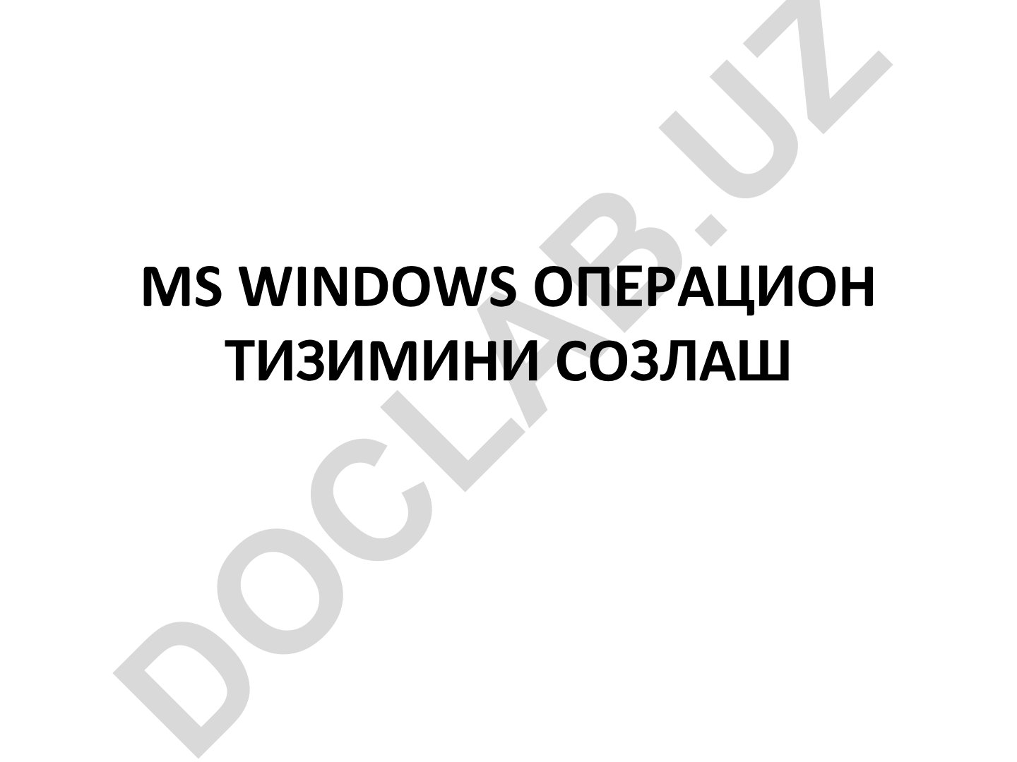 MS Windows операцион тизимини созлаш Windows Менюлари