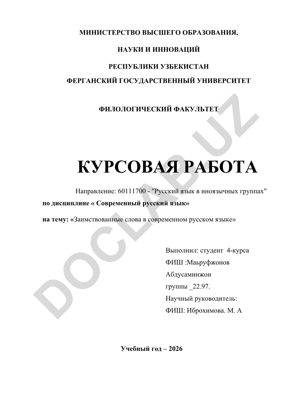 Заимствованные слова в современном русском языке