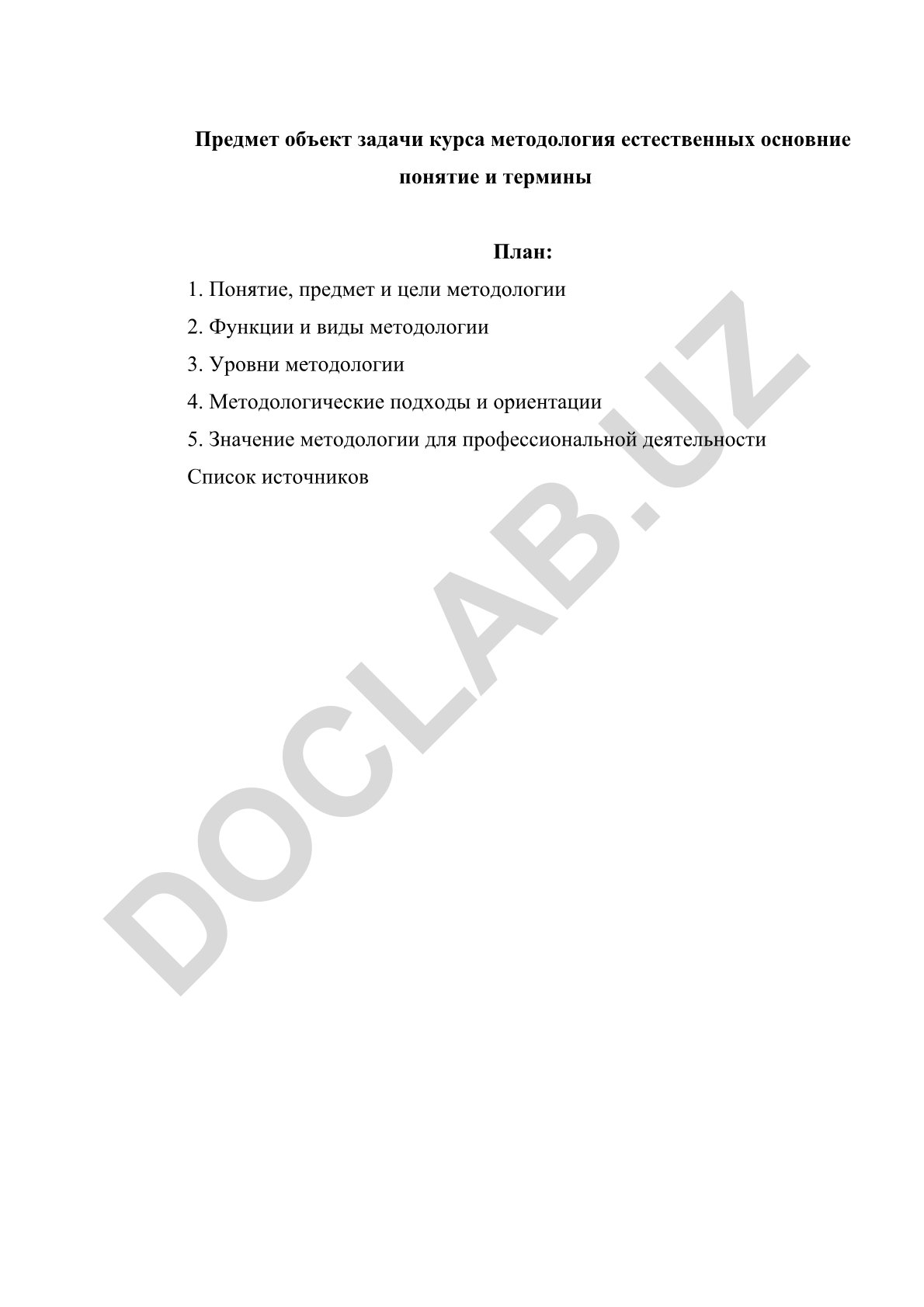 Понятие, предмет и цели методологии науки