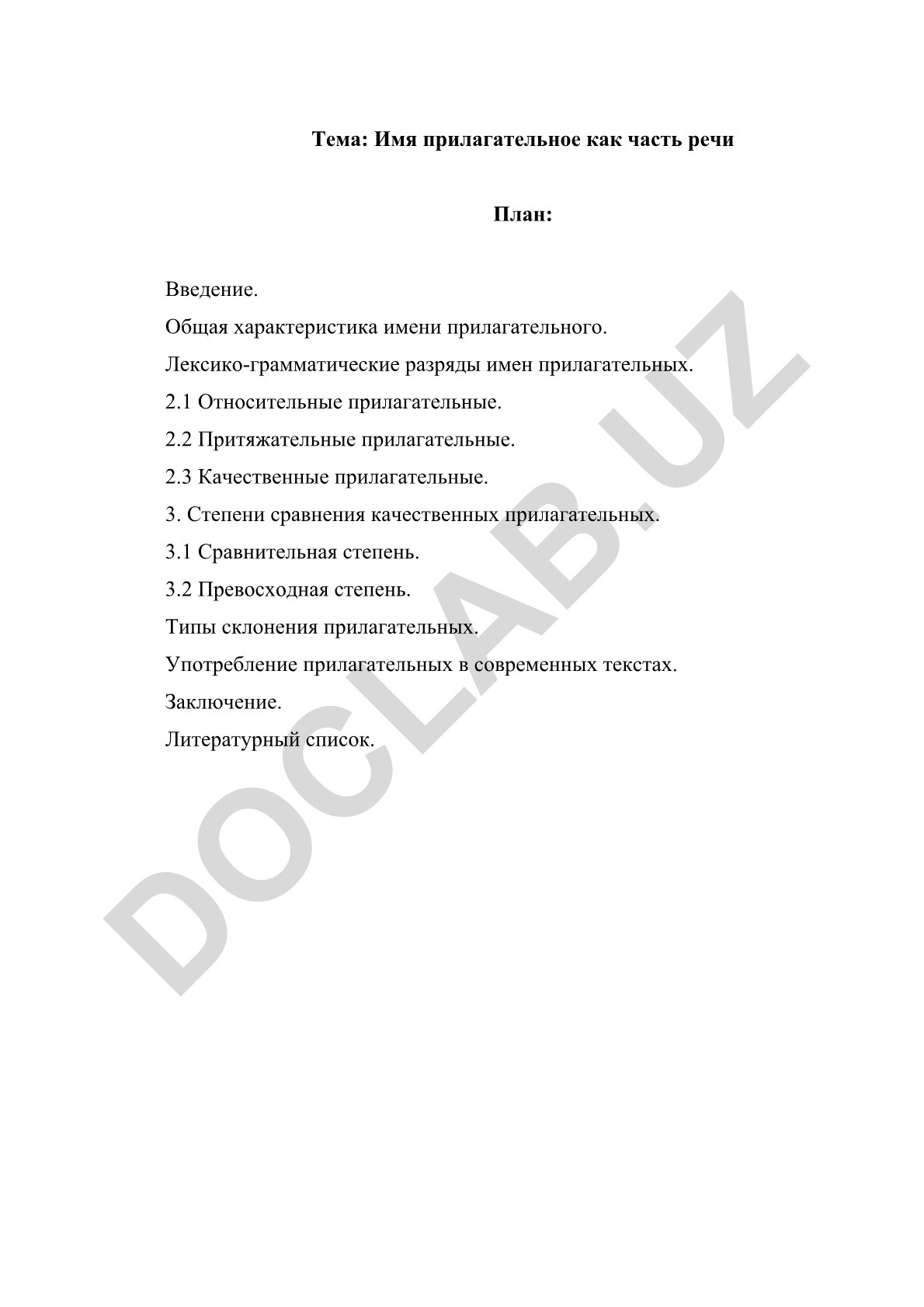 Имя прилагательное как часть речи
