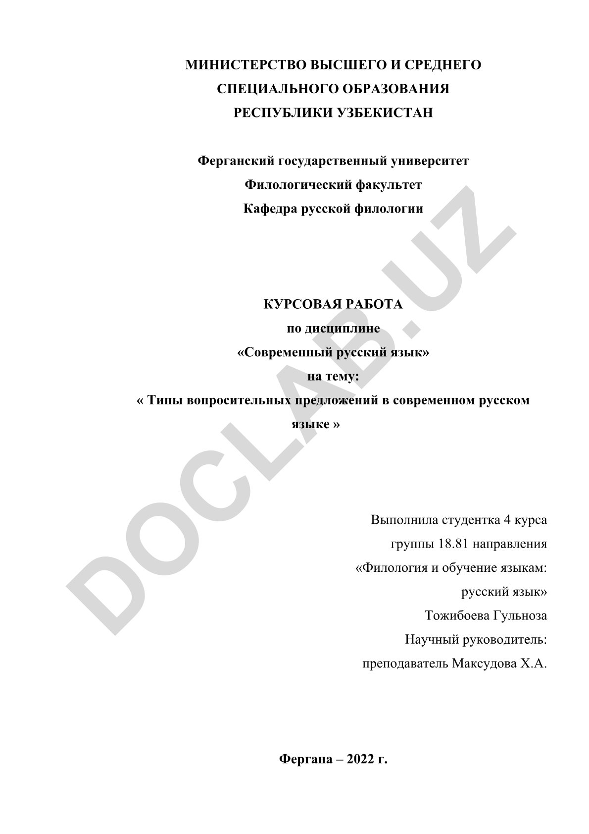 Типы вопросительных предложений в современном русском языке