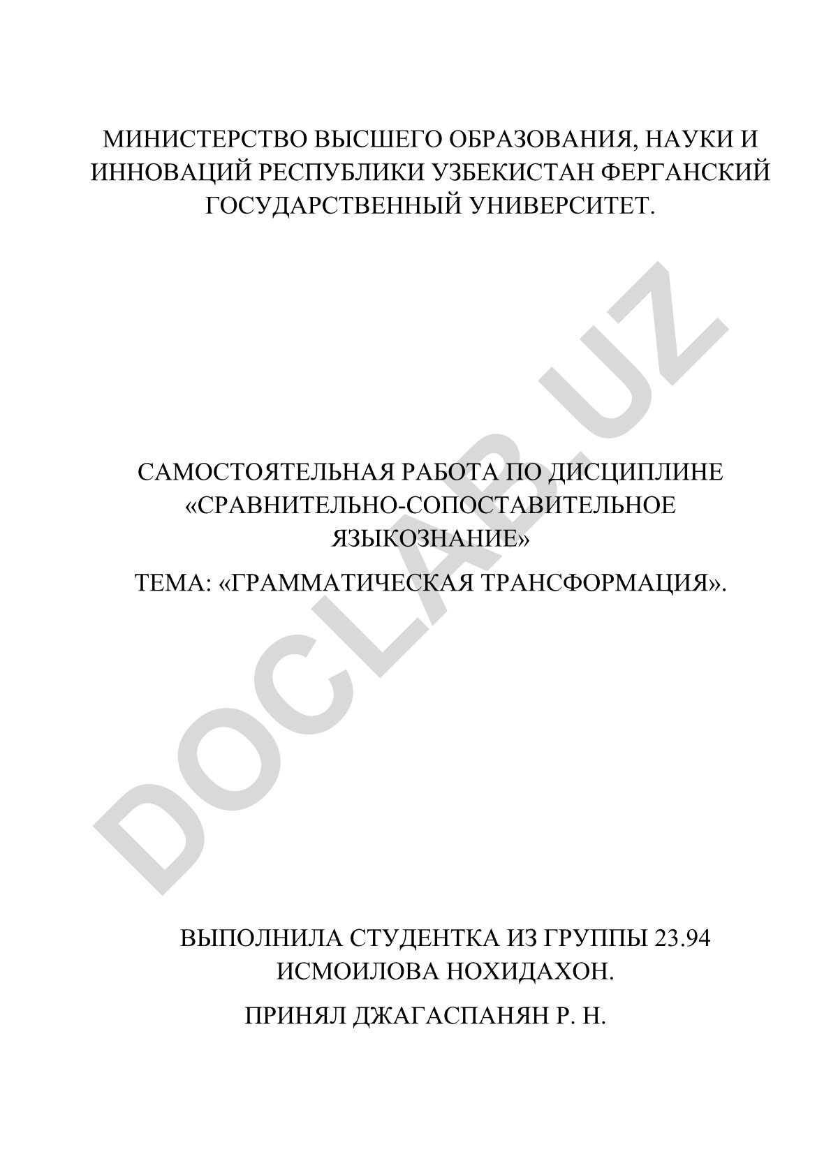 Грамматическая трансформация