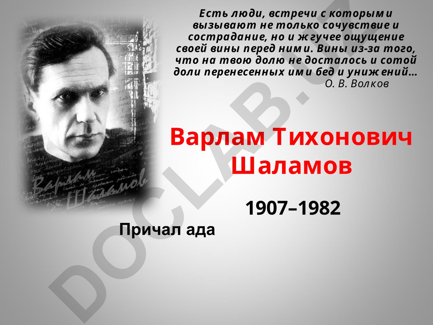 Варлам Шаламов: биография и творческий путь