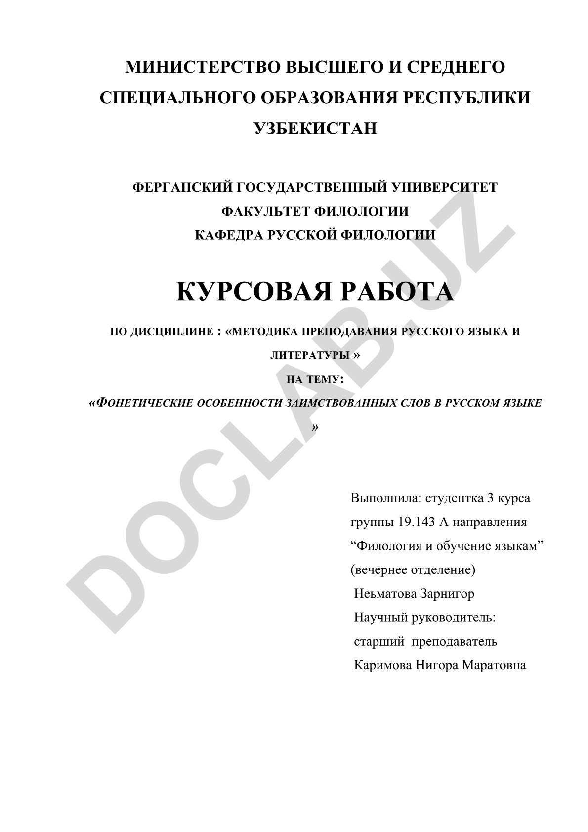 Фонетические особенности заимствованных слов в русском языке
