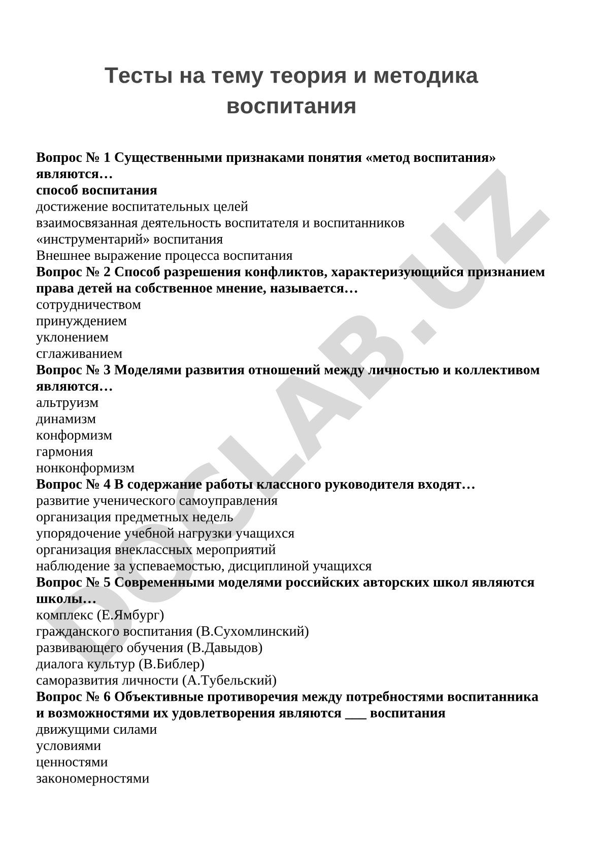 Тесты на тему теория и методика воспитания