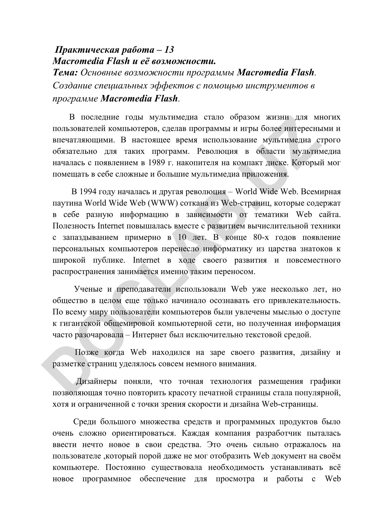Основные возможности программы Macromedia Flash и создание специальных эффектов
