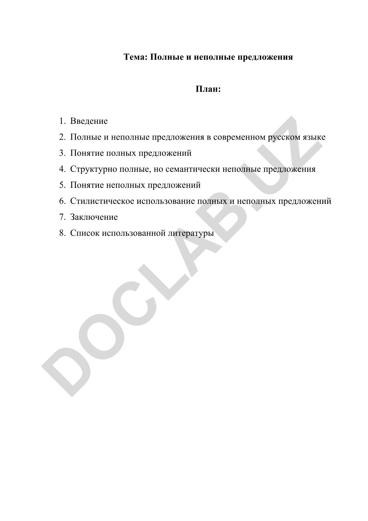 Полные и неполные предложения в современном русском языке