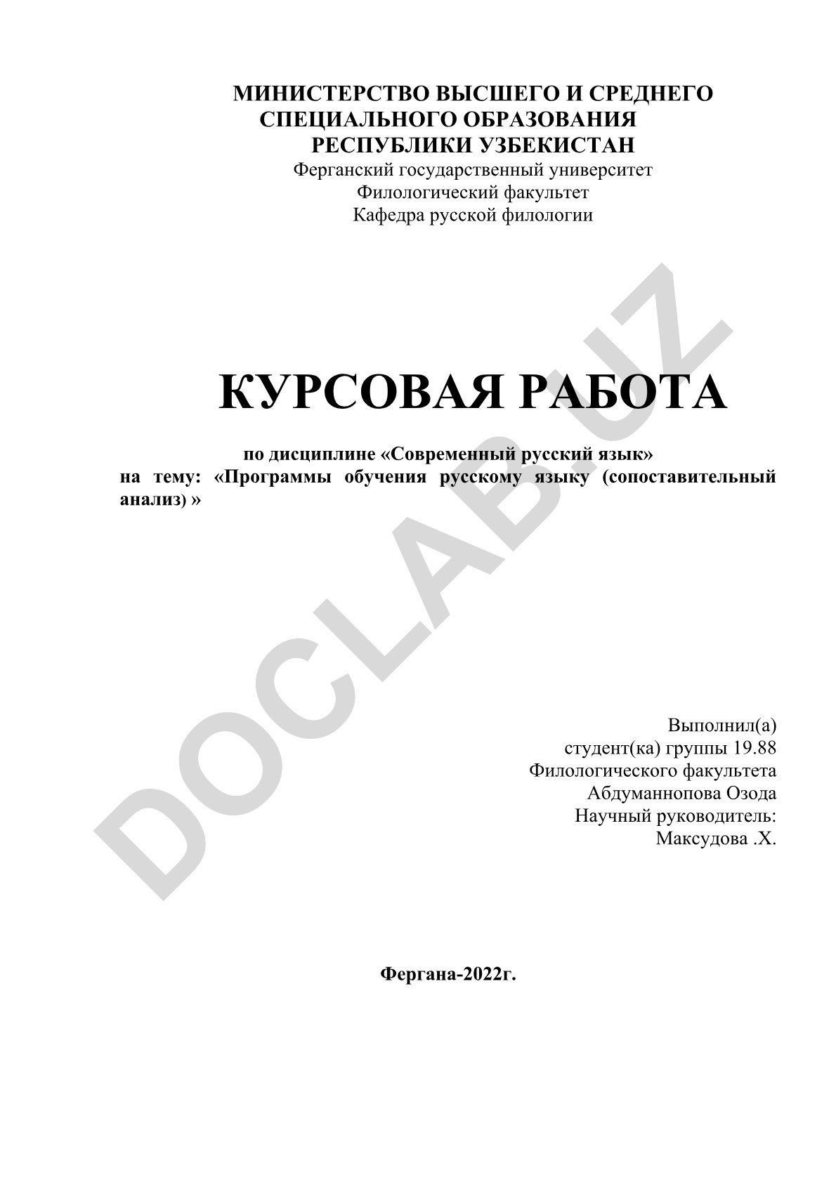Программы обучения русскому языку (сопоставительный анализ)