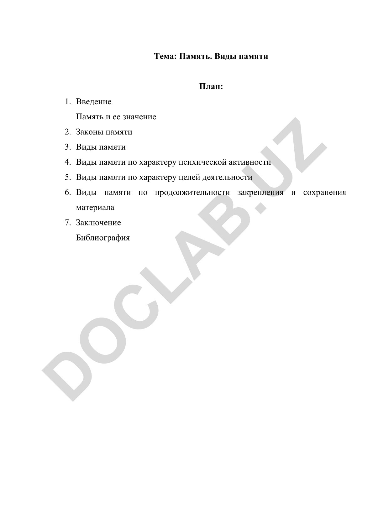 Память. Виды памяти
