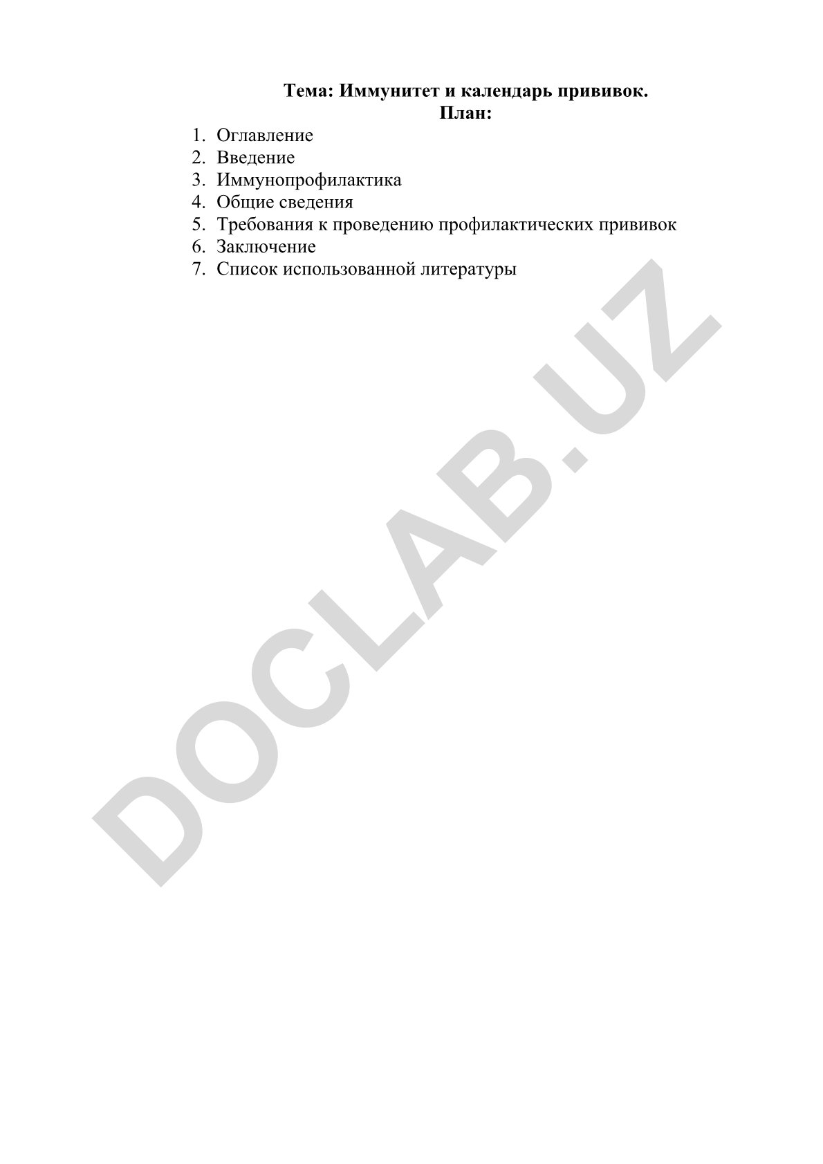 Иммунитет и календарь прививок