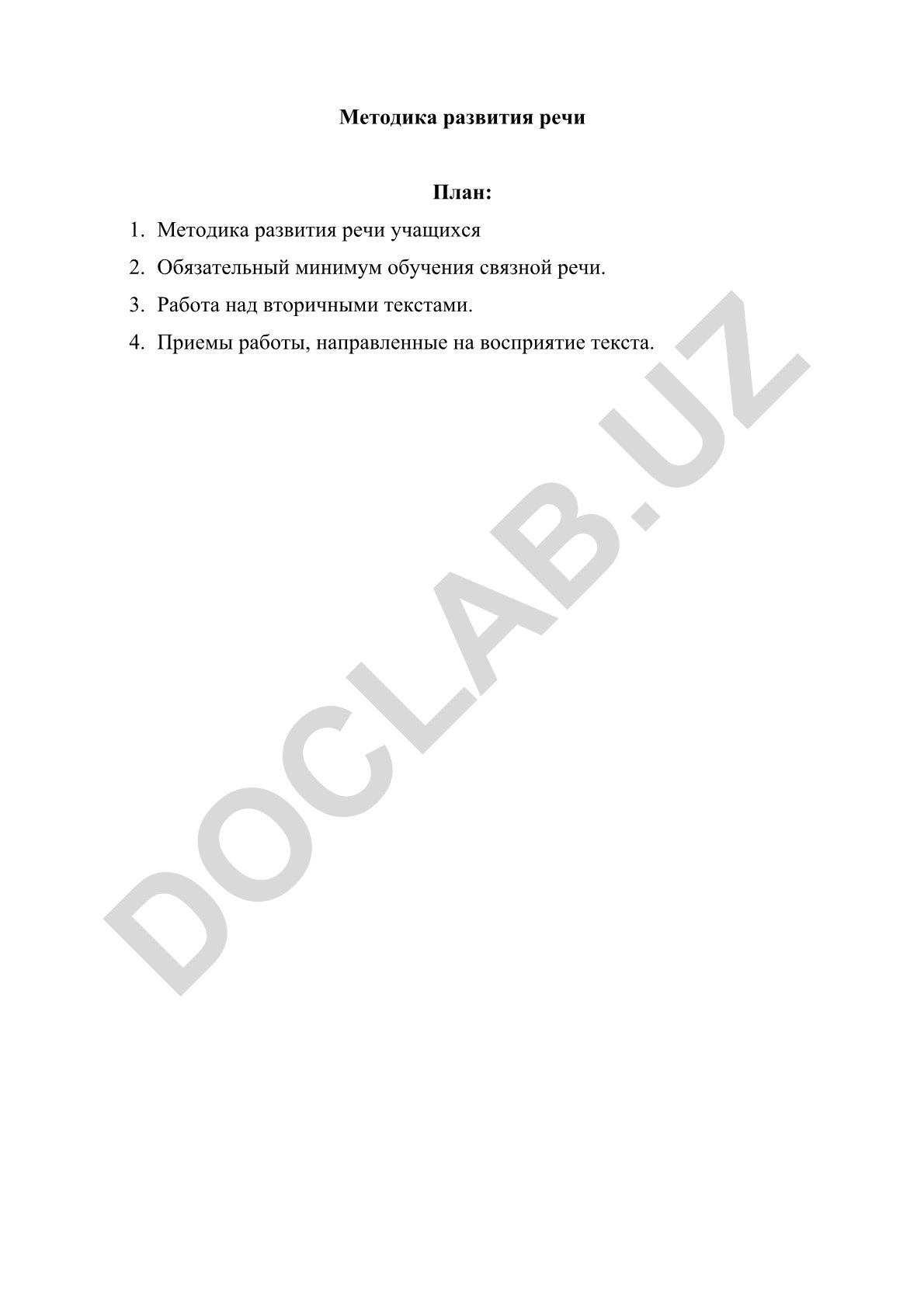 Методика развития речи учащихся