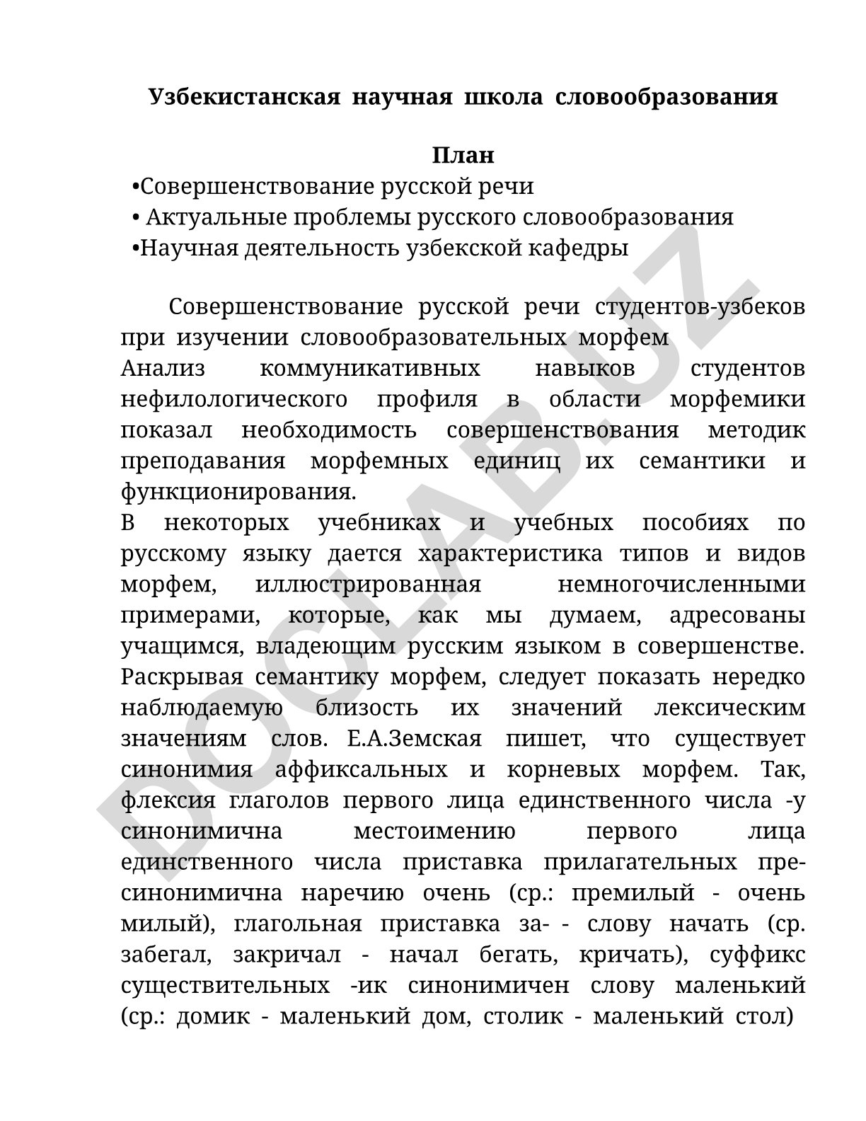 Узбекистанская научная школа словообразования