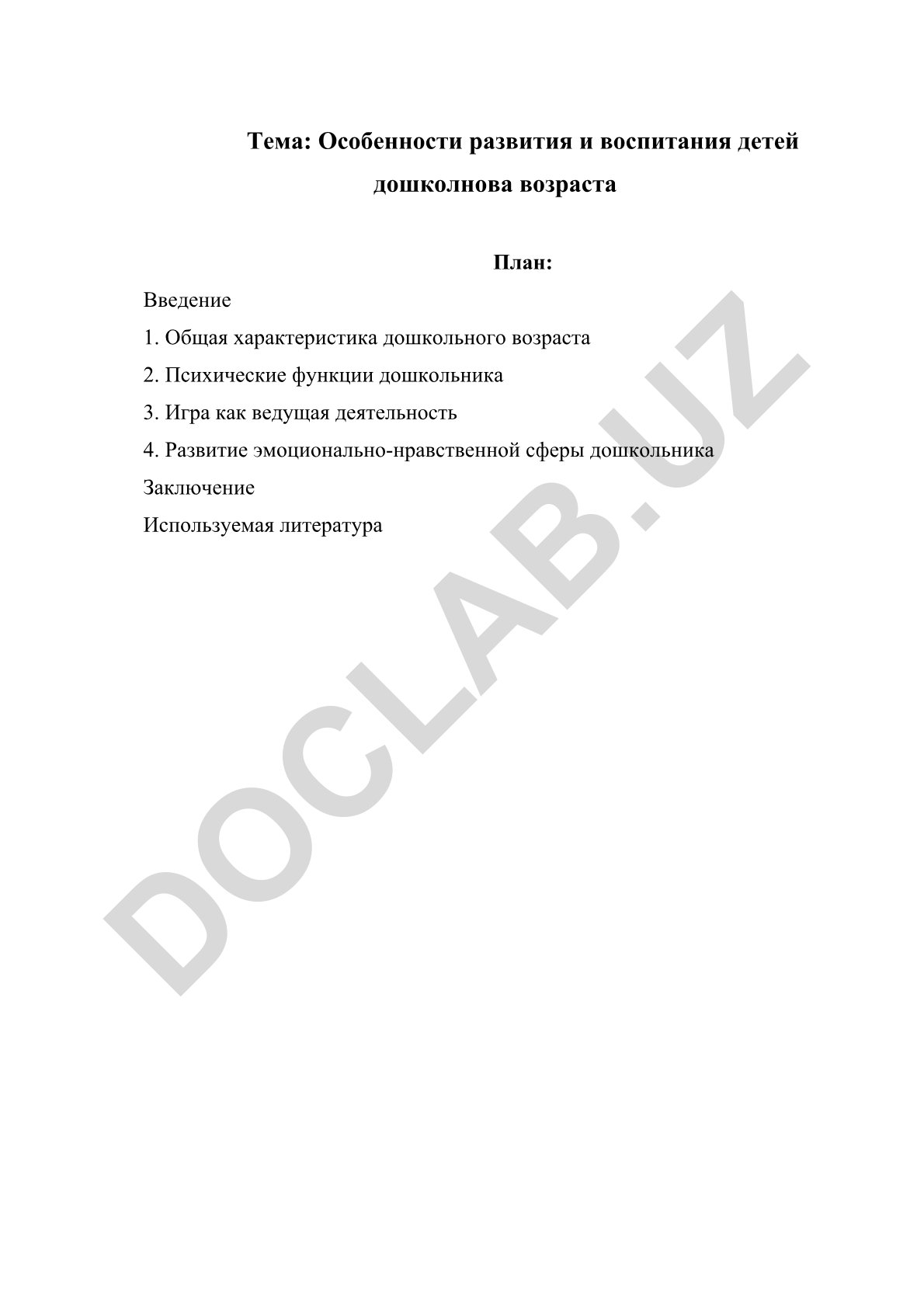 Особенности развития и воспитания детей дошкольного возраста