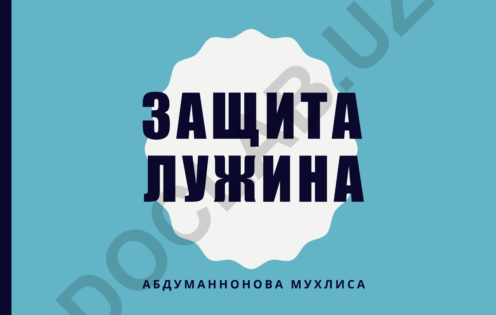 Защита Лужина: история создания и анализ романа Набокова