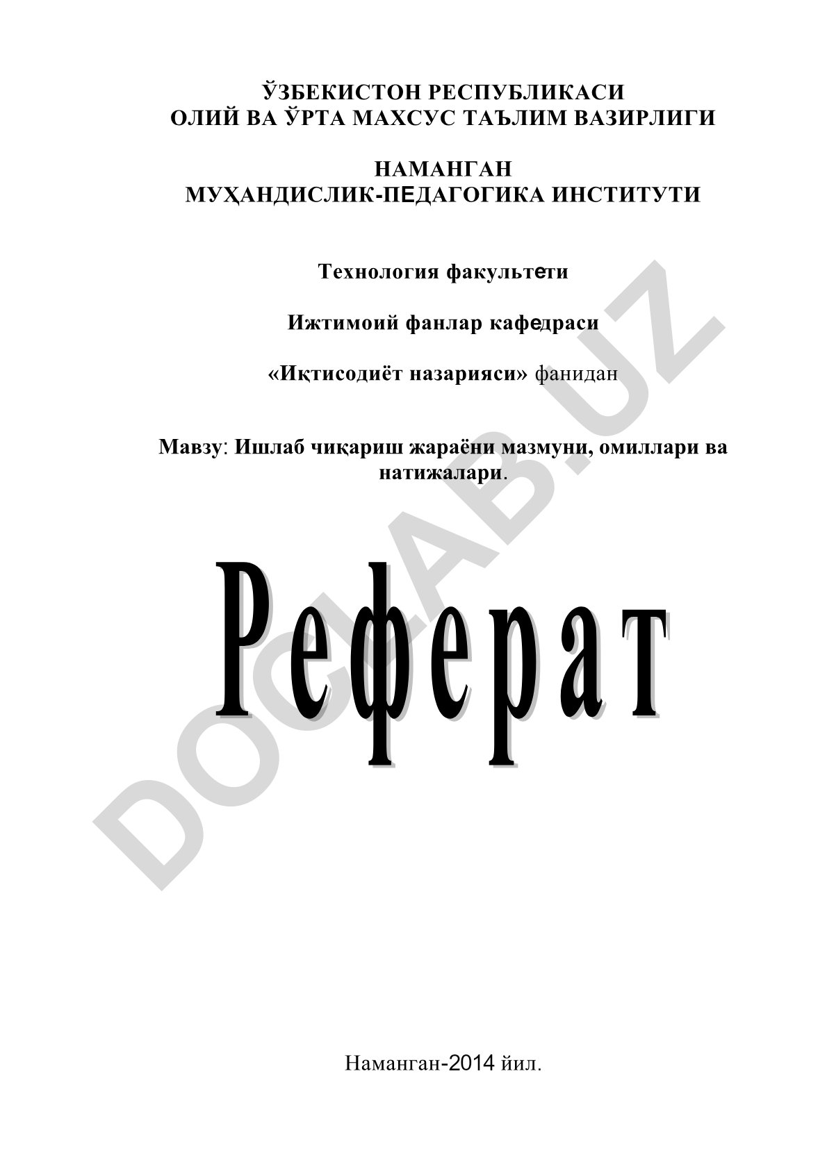 Ишлаб чиқариш жараѐни мазмуни, омиллари ва натижалари
