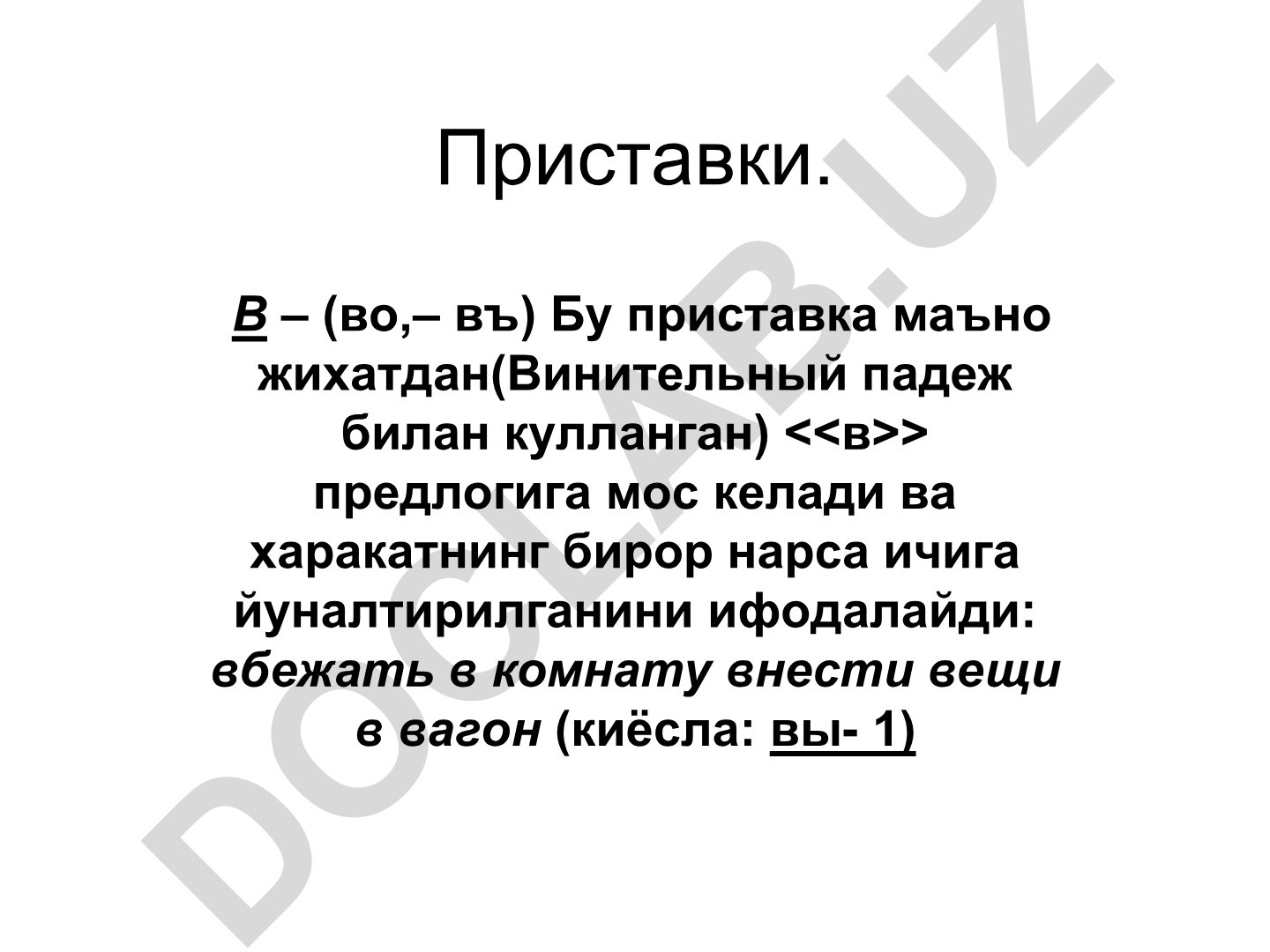 Rus tilida fe'llarning prefikslari: v-, za-, na-