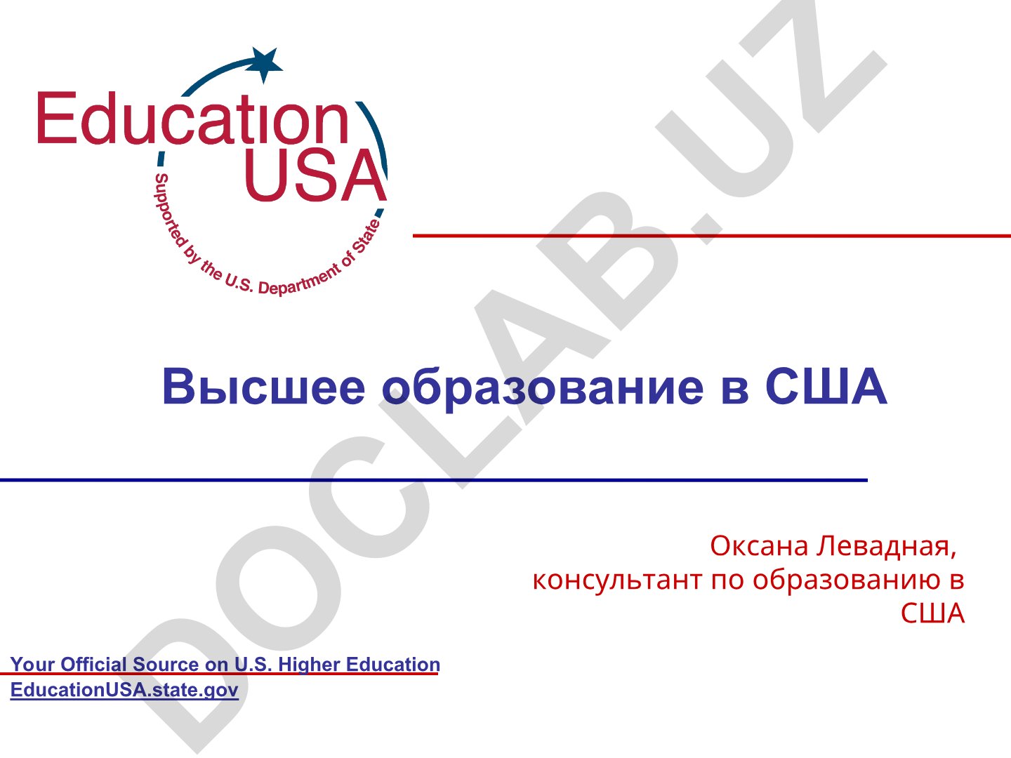 Высшее образование в США и услуги Американского образовательного центра