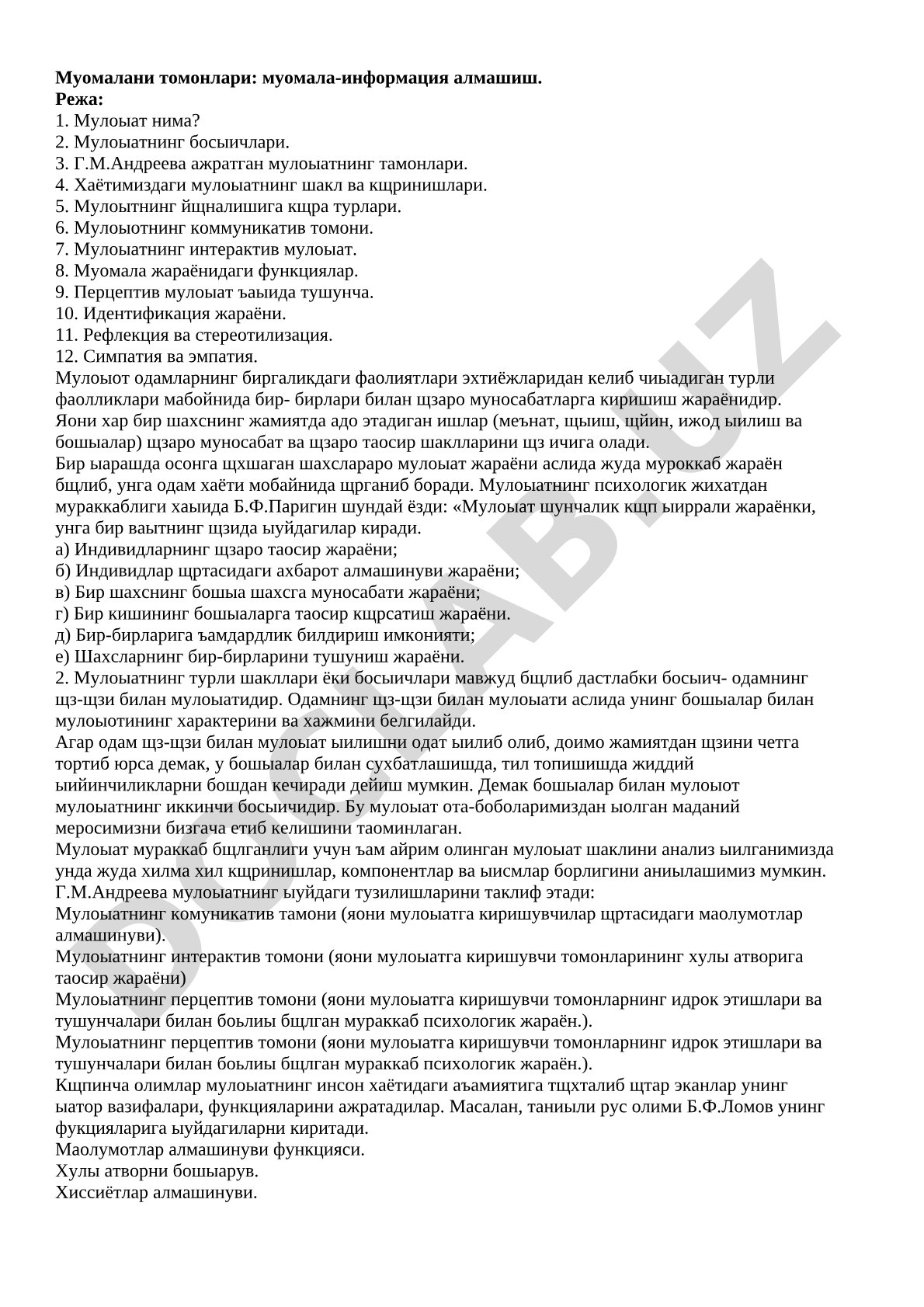 Муомалани томонлари: муомала-информация алмашиш