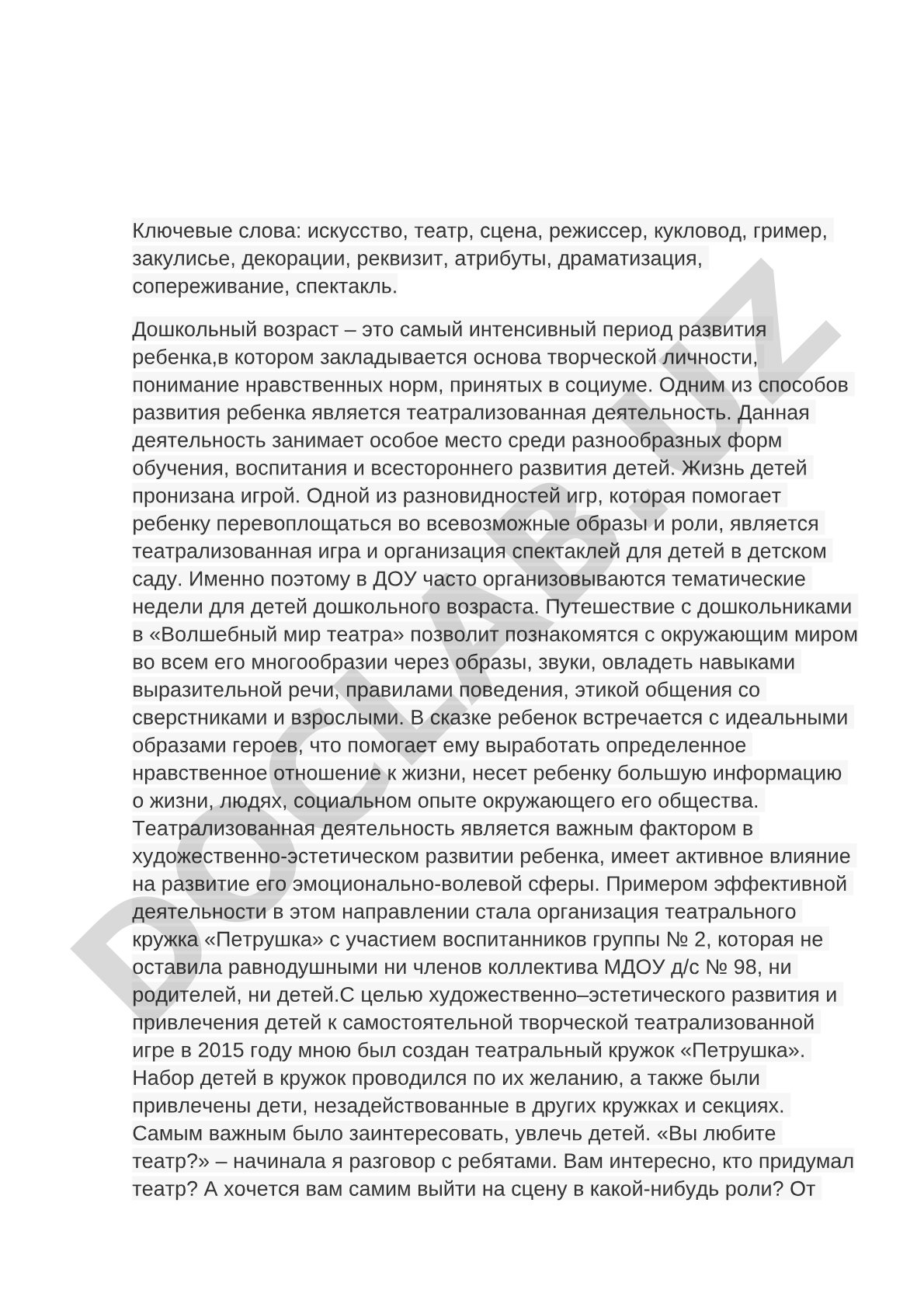 Театрализованная деятельность в дошкольном возрасте
