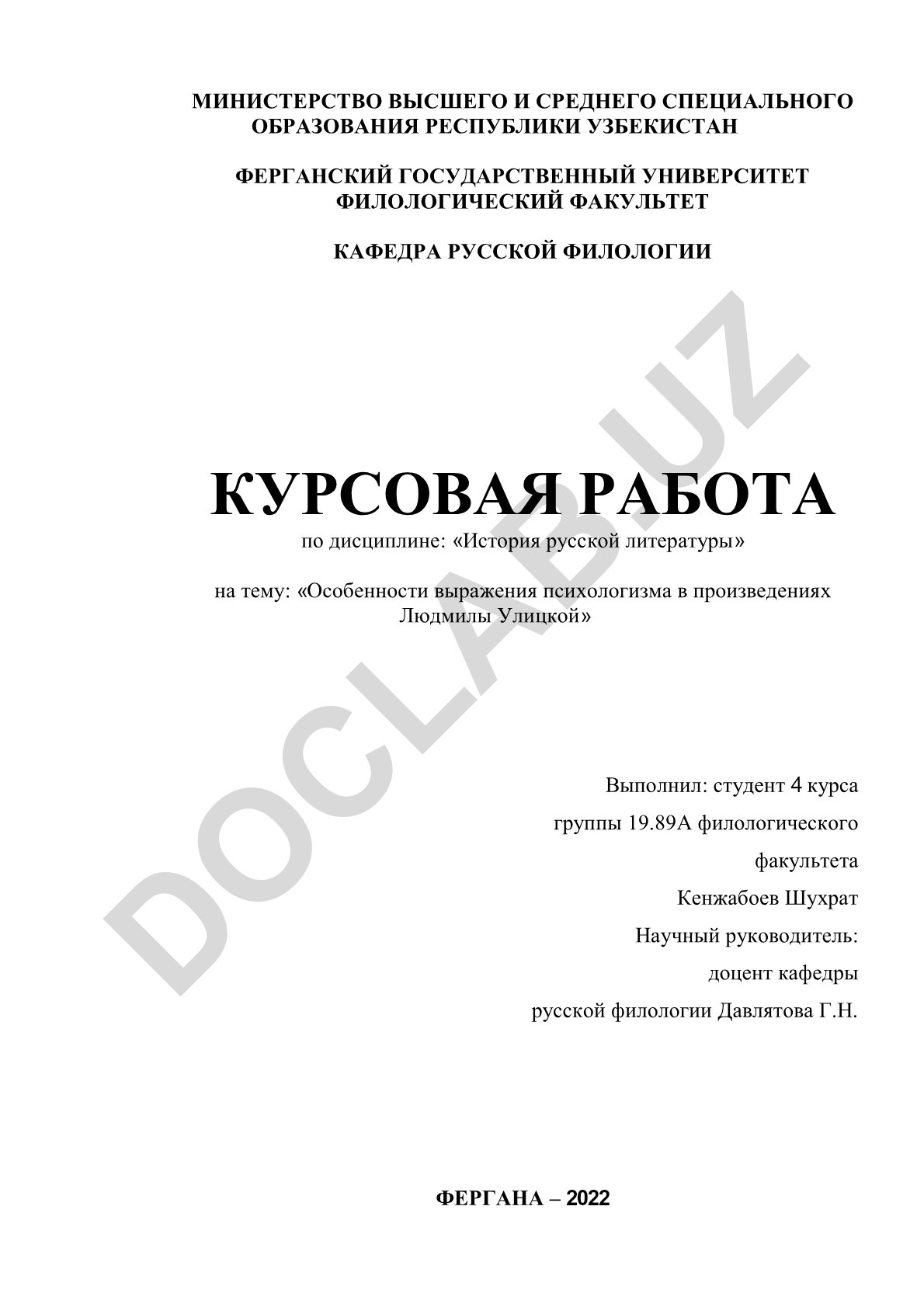 Особенности выражения психологизма в произведениях Людмилы Улицкой