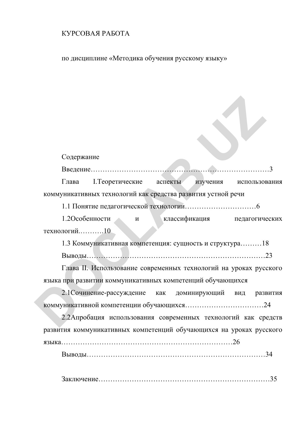 Использование коммуникативных технологий для развития устной речи на уроках русского языка